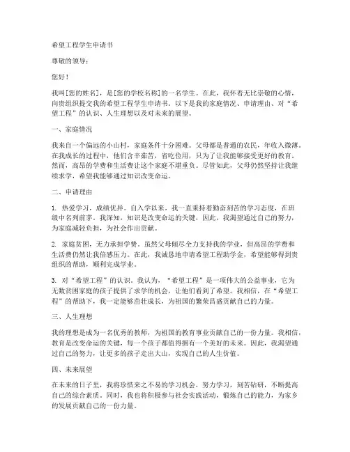 希望工程学生申请书模板