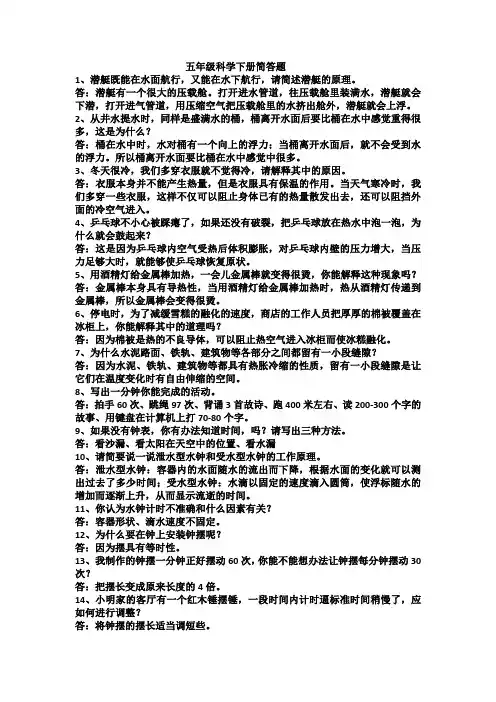 教科版五年级科学下册解答题知识点