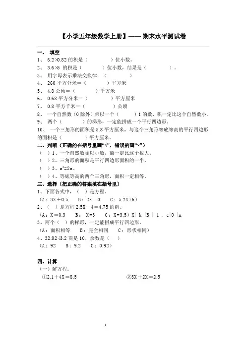 新编人教版五年级上册2015年数学期末考试卷和答案免费下载