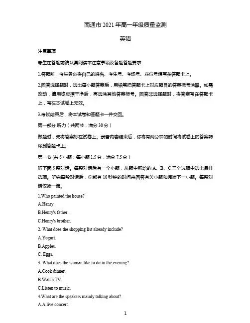 南通市2020-2021学年下学期高一年级期末质量监测英语