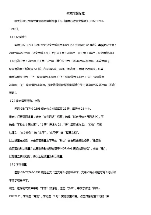 公文排版标准