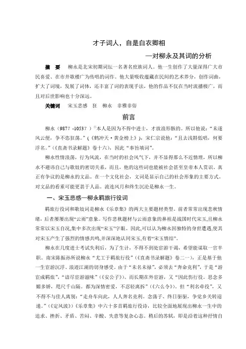 才子词人,自是白衣卿相详解