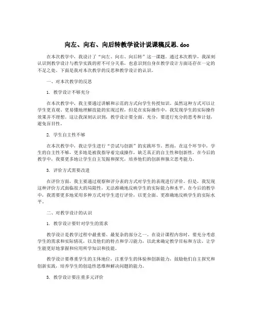 向左、向右、向后转教学设计说课稿反思.doc