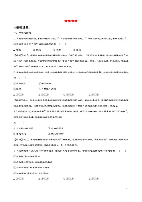 2019版七年级道德与法治下册第一单元青春时光第三课青春的证明第2框青春有格达标检测一课两练新人教版