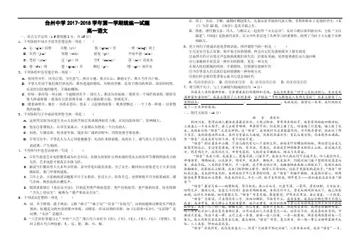浙江省台州中学2017-2018学年高一上学期第一次统练语文试卷 word含答案