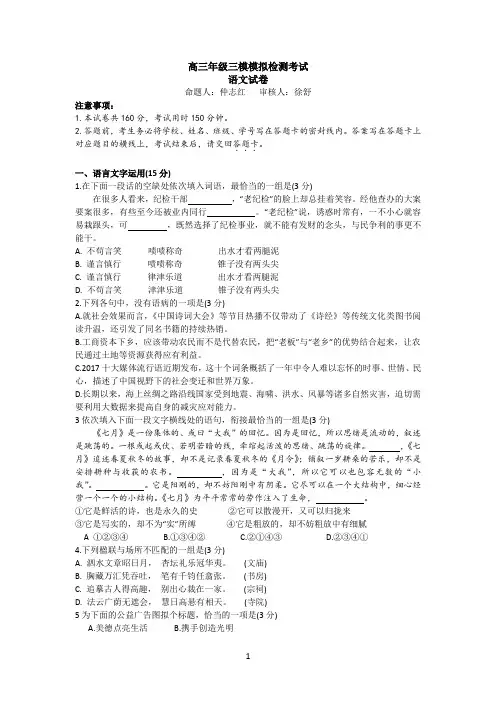 2018南京盐城二模语文试卷含加试(校对无误版)