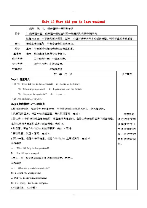 七年级英语下册Unit12WhatdidyoudolastweekendSectionB1a-1e教