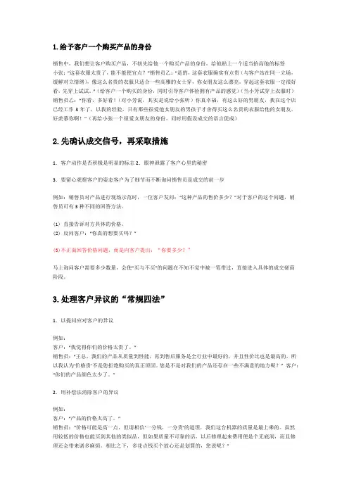 最简单有效的销售技巧