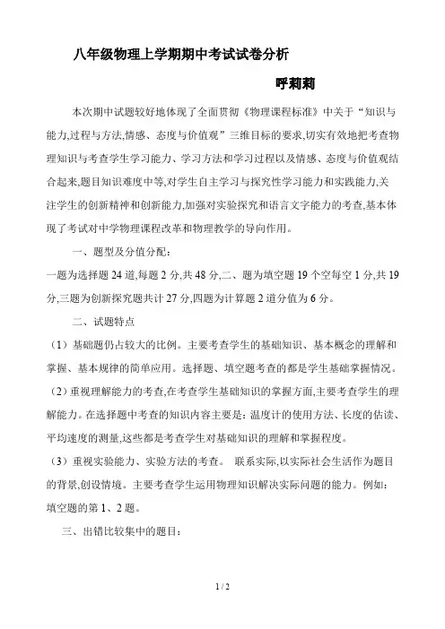八年级物理上学期期中考试试卷分析