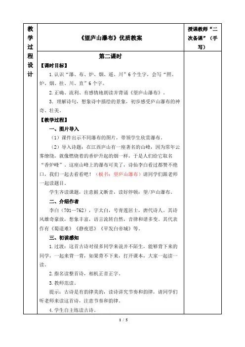 《望庐山瀑布》优质教案