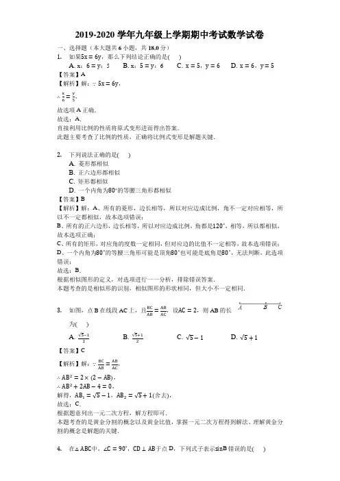 2019-2020学年沪科版九年级上学期期中考试数学试卷(解析版)