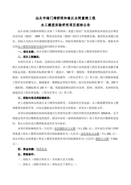 汕头海门湾桥闸和练江水闸重建工程