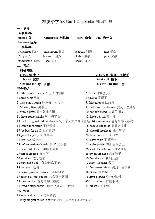 译林英语五年级第一单元Cinderella的知识点汇总
