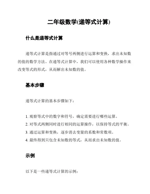二年级数学(递等式计算)