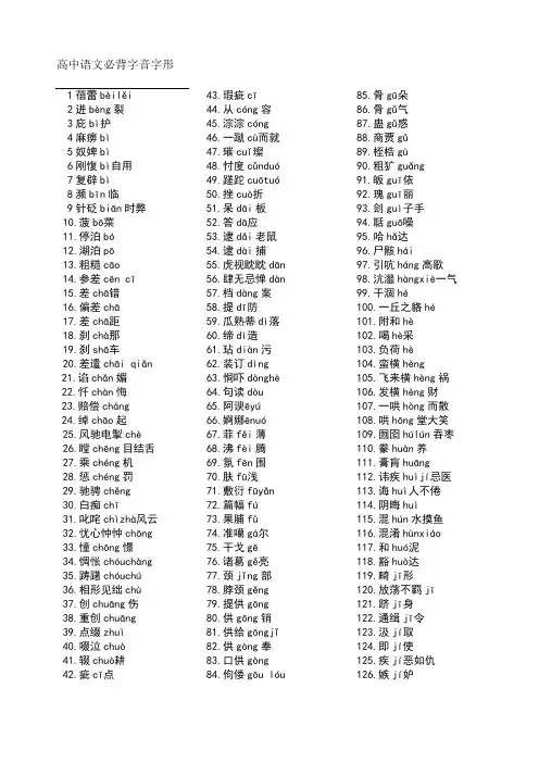 高考语文字音字形复习必备