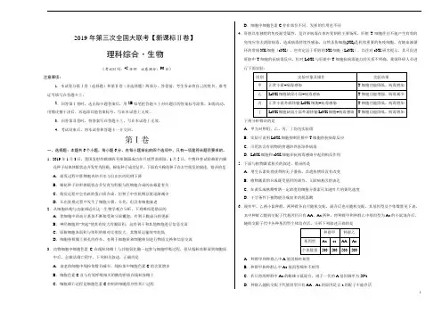 《押题》2019年5月2019届高三第三次全国大联考(新课标Ⅱ卷)生物卷(考试版)