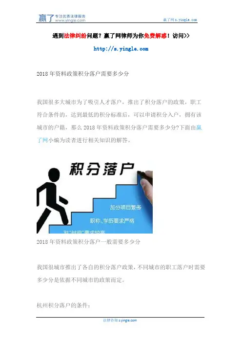 2018年资料政策积分落户需要多少分