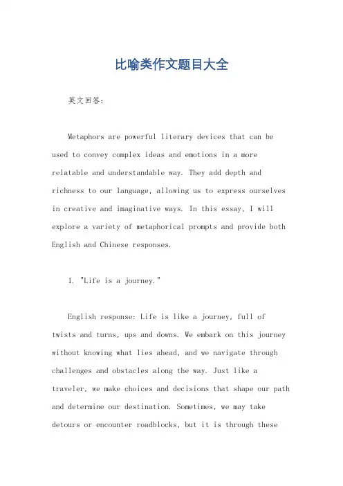 比喻类作文题目大全
