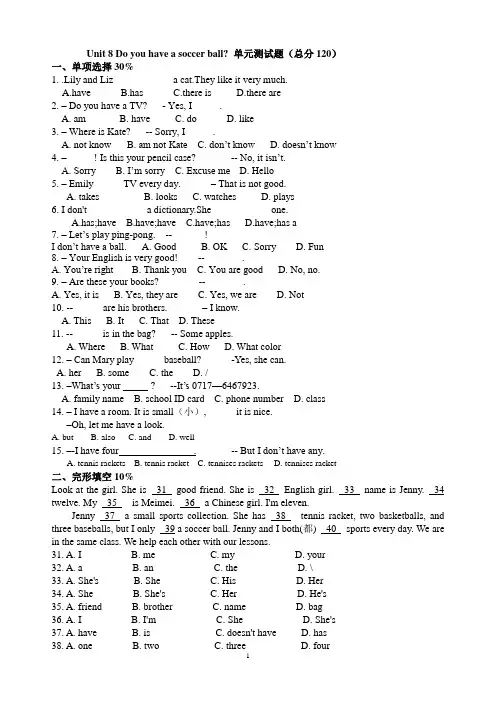 鲁教版五四制六年级英语上册Unit 8 Do you have a soccer ball  