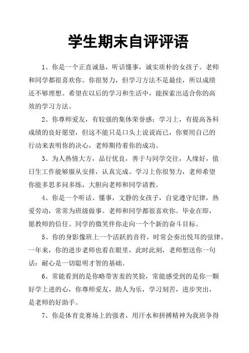 学生期末自评评语