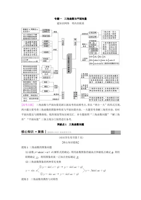 浙江高考年数学二轮复习教师用书