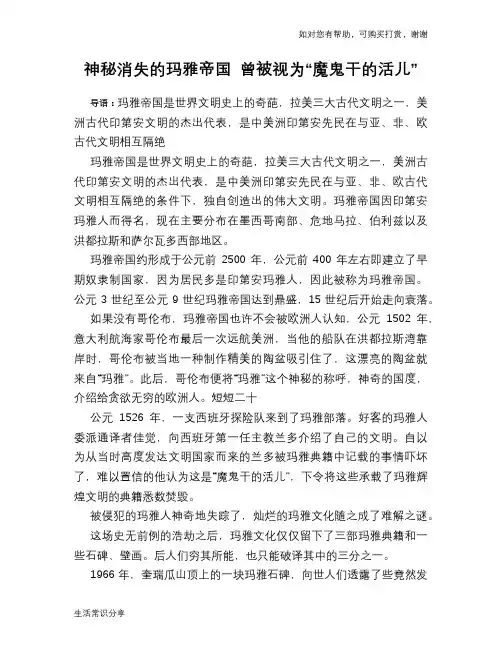 历史趣谈神秘消失的玛雅帝国 曾被视为“魔鬼干的活儿”