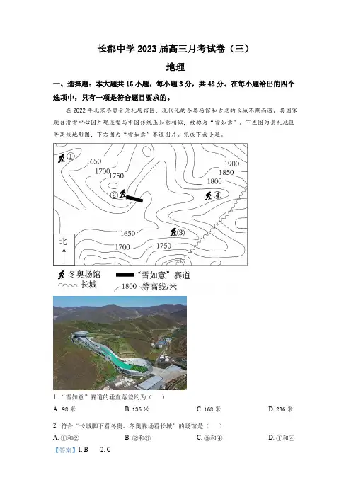 湖南省长沙市长郡中学2022-2023学年高三上学期第三次月考地理试题(解析版)