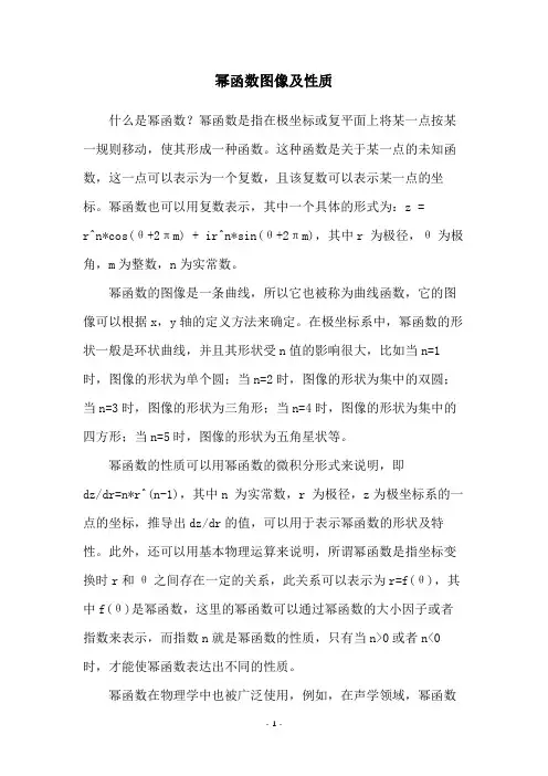 幂函数图像及性质
