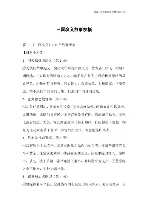 三国演义故事梗概