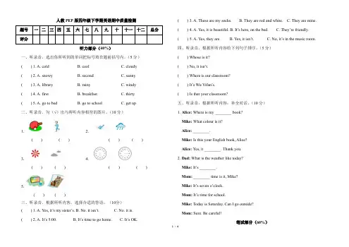 人教版四年级英语下册期中测试卷(word版含答案)