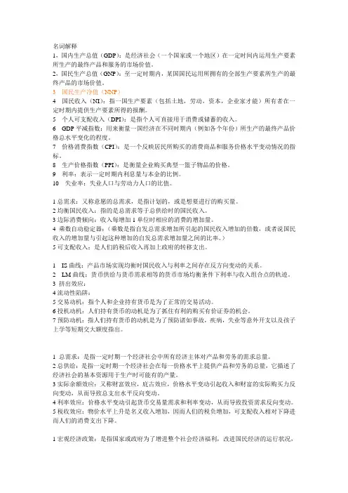 宏观经济名词解释