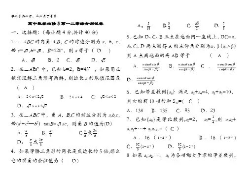 高中数学北师大版5第一、二章综合测试题与答案