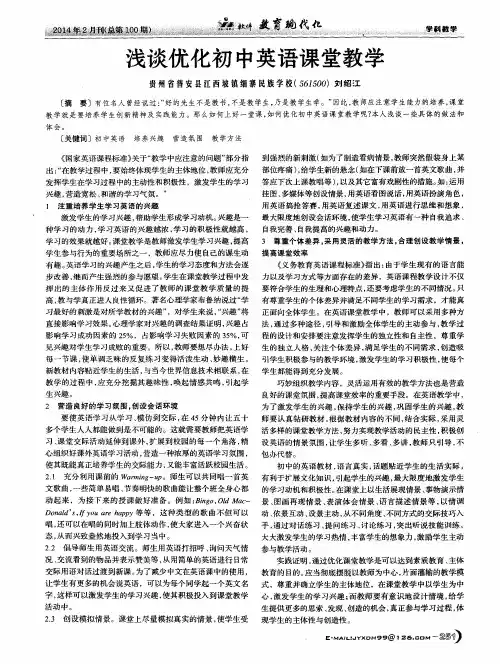 浅谈优化初中英语课堂教学