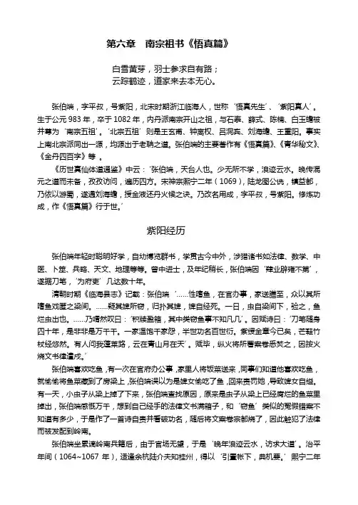 7南宗祖书《悟真篇》30