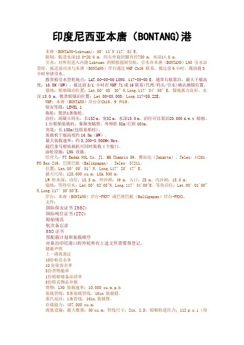 印度尼西亚本唐港