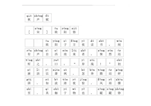 《秋声赋》拼音版,带全文注音(欧阳修)-文言文