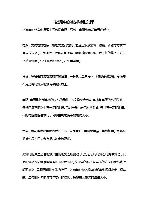 交流电的结构和原理