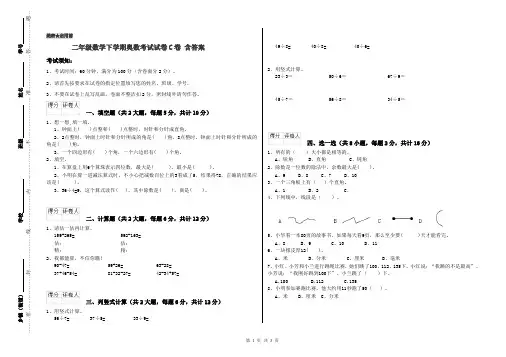 二年级数学下学期奥数考试试卷C卷 含答案
