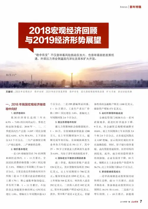 2018宏观经济回顾与2019经济形势展望