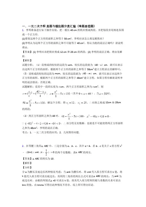 人教【数学】数学一元二次方程的专项培优练习题及详细答案