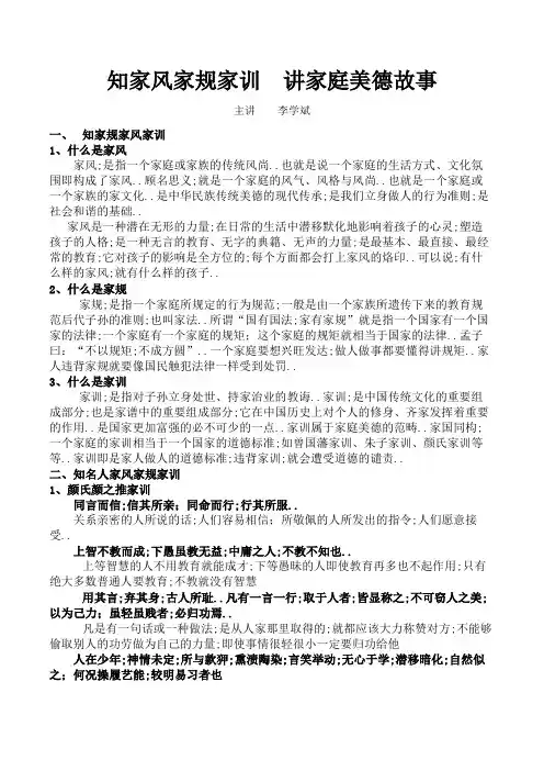 知家风家规家训讲家庭美德故事
