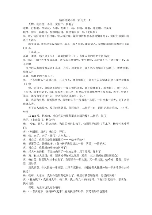 精彩搞笑小品(白毛女-1)
