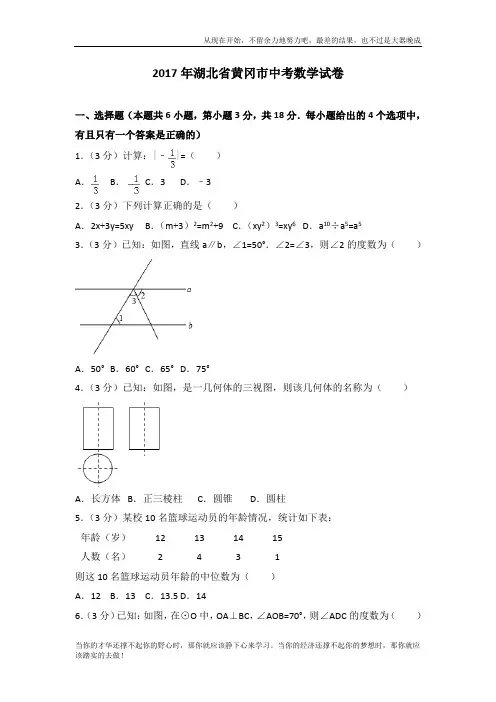 2017年湖北省黄冈市中考数学试卷 (2)