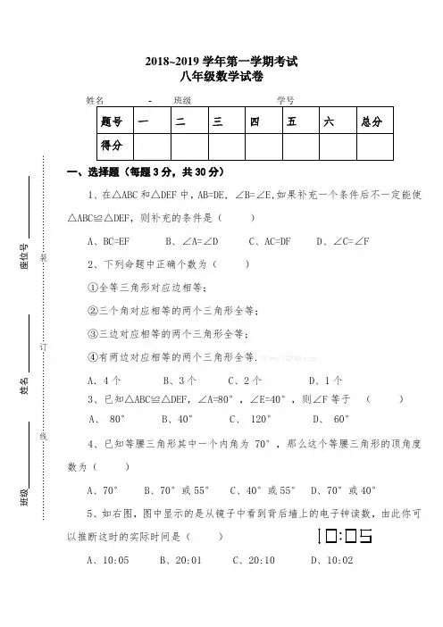 2018-2019年人教版初二上册数学期末试卷及答案