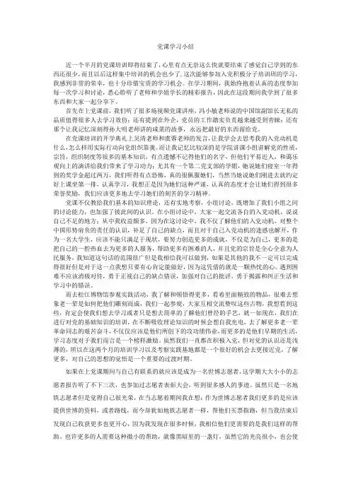 党课学习小结