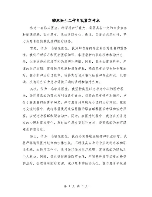 临床医生工作自我鉴定样本（三篇）