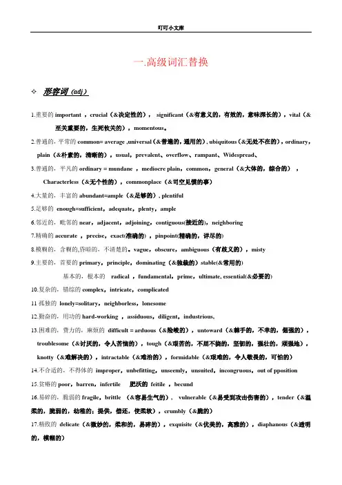 四级六级资料高级词汇常用句型