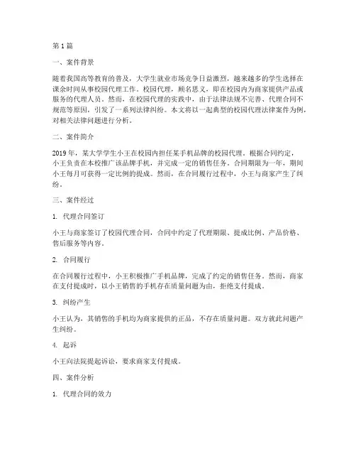 校园代理法律案件(3篇)