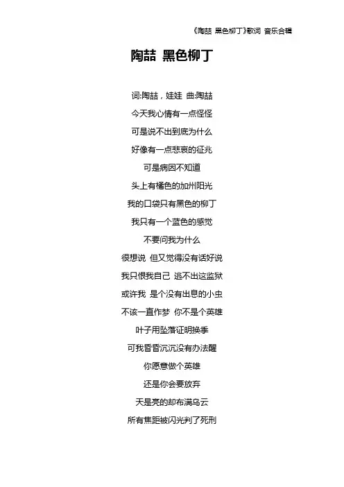 《陶喆 黑色柳丁》歌词 音乐合辑