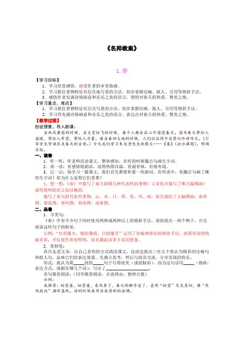 【精品】【部编人教版】2019年秋七年级上册语文：名师教案(Word版,106页,全站免费)